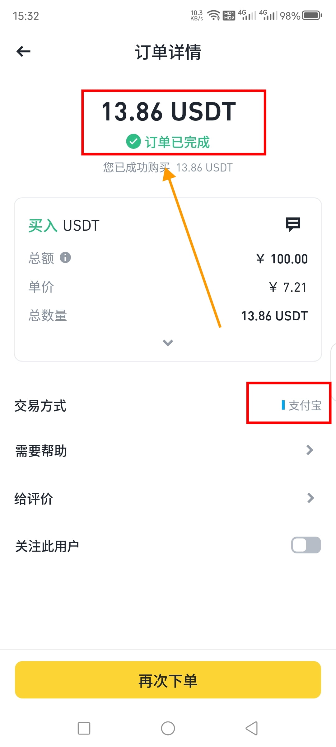 完成充值