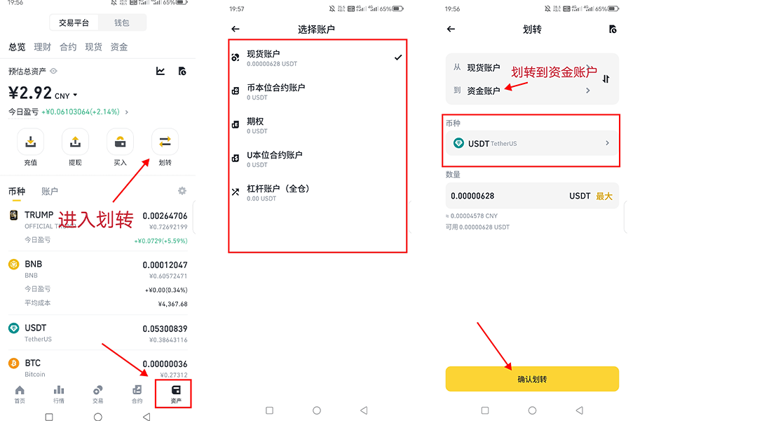 划转法币（USDT）
