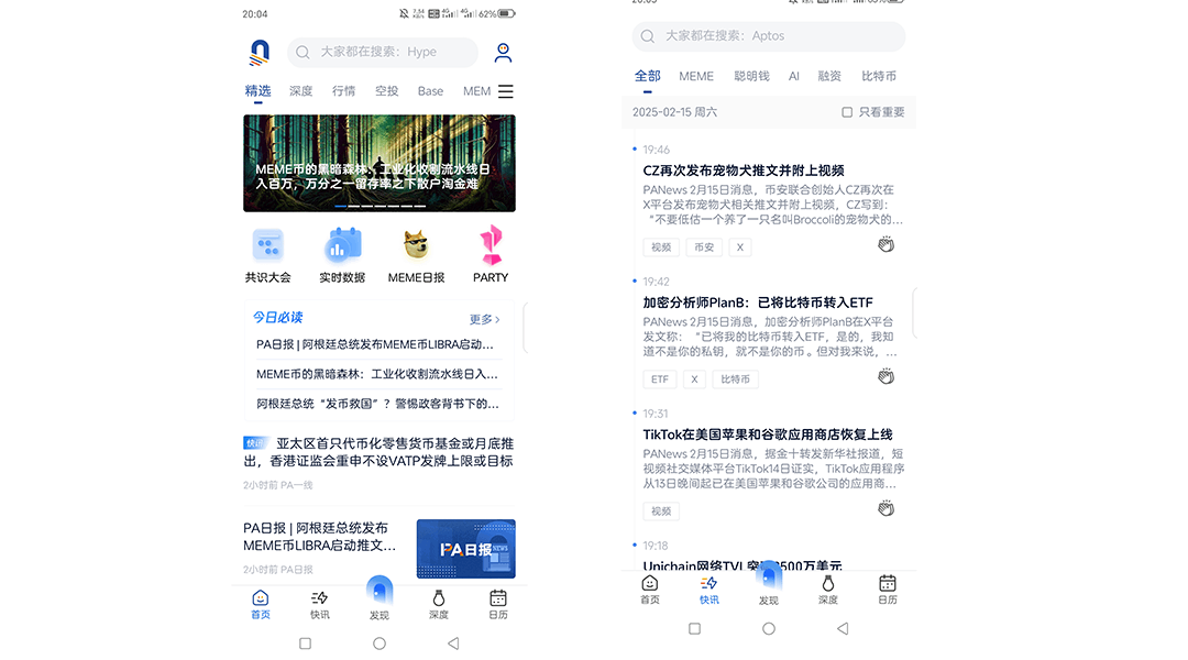 快讯APP