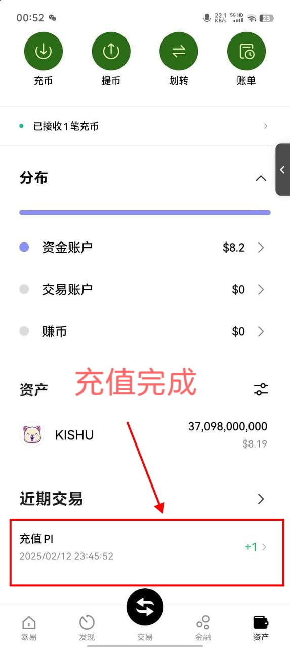 Pi币充值完成