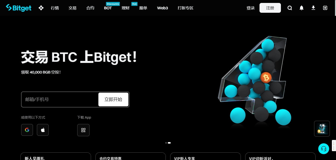 Bitget官网