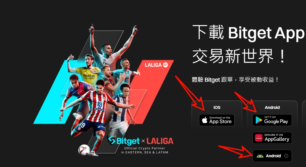 Bitget APP下载页面