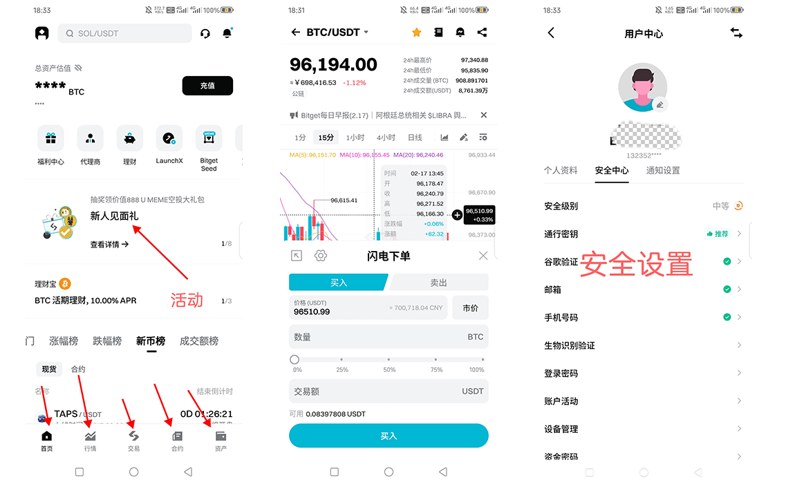 Bitget交易平台APP的功能