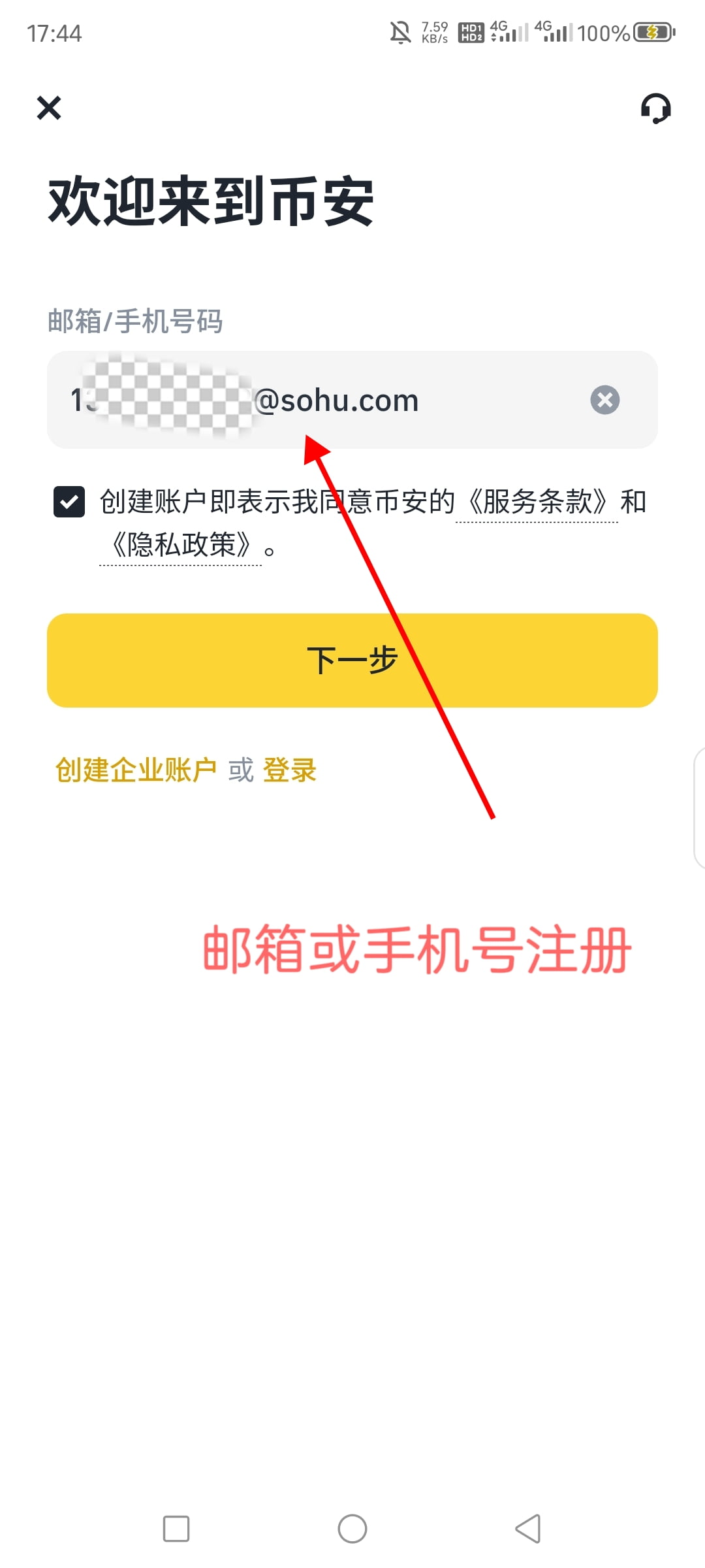 输入邮箱
