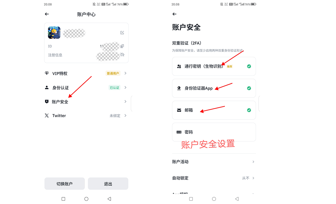 账户安全设置