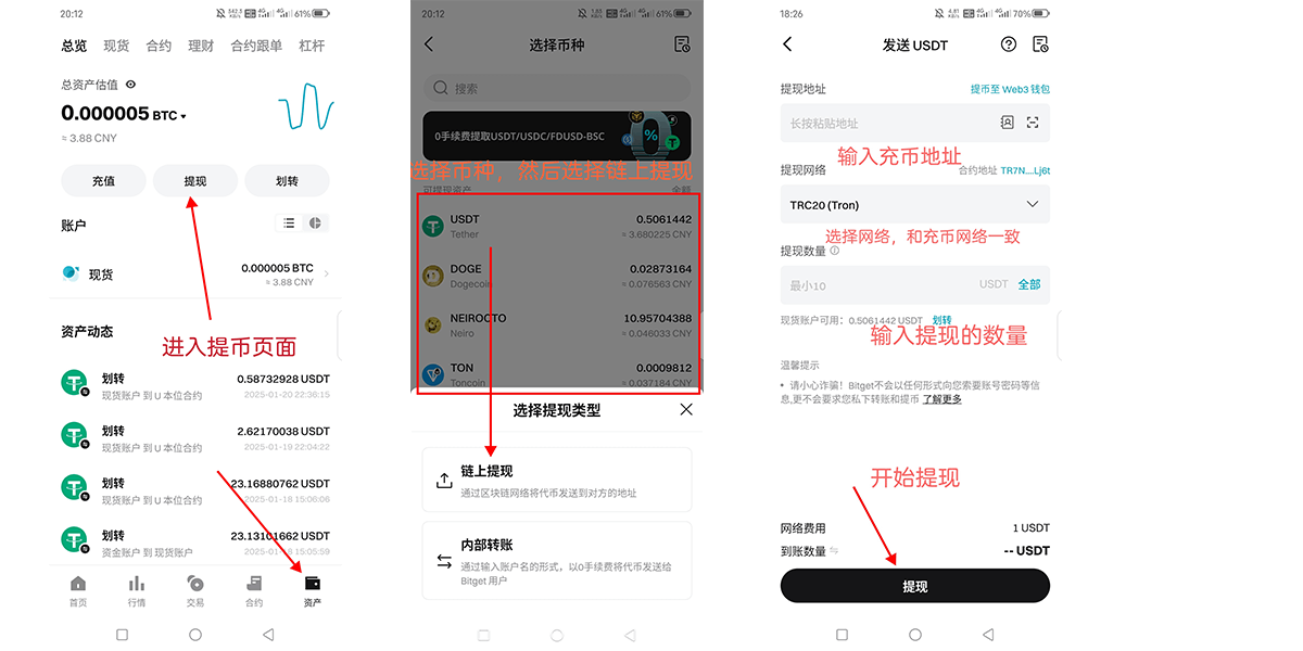 提币操作