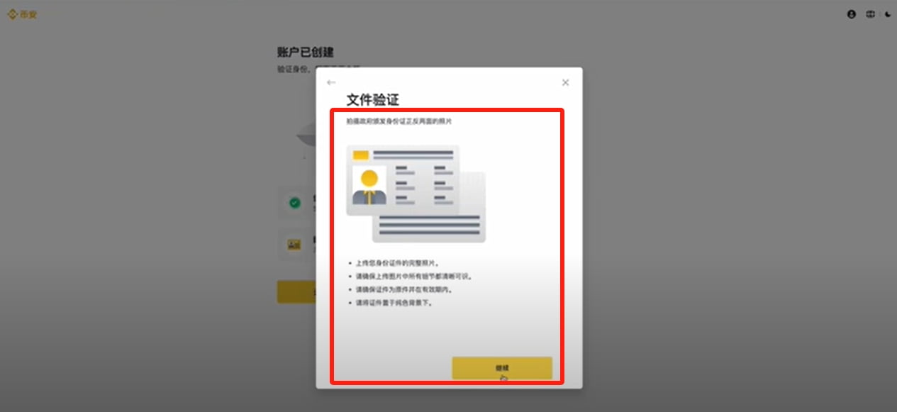 上传身份证照片