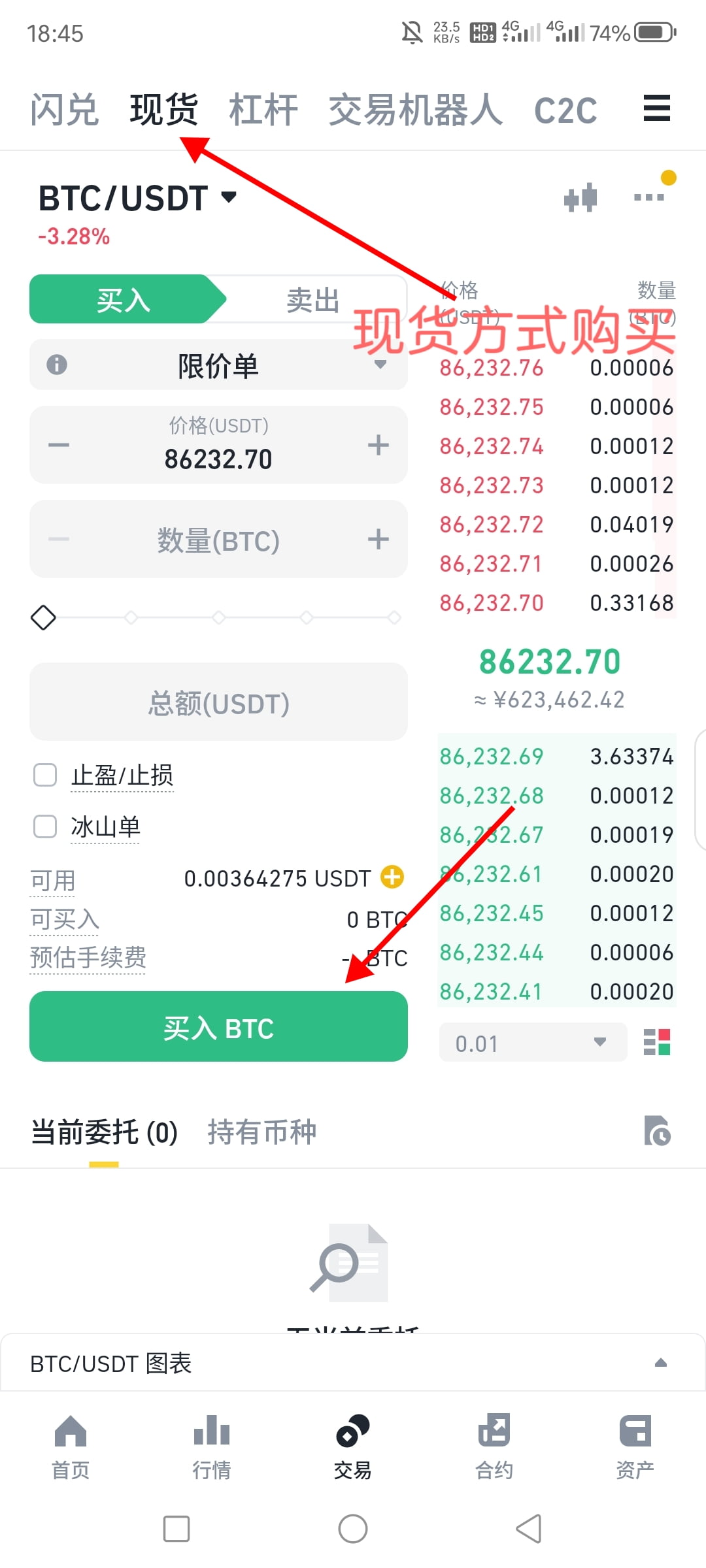 购买比特币