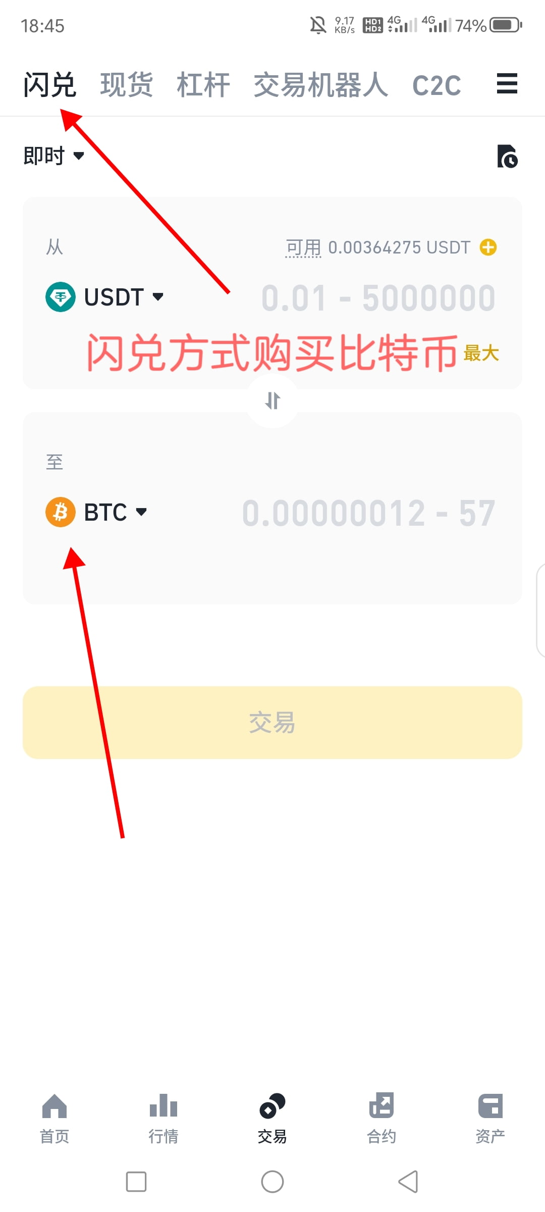 闪兑比特币