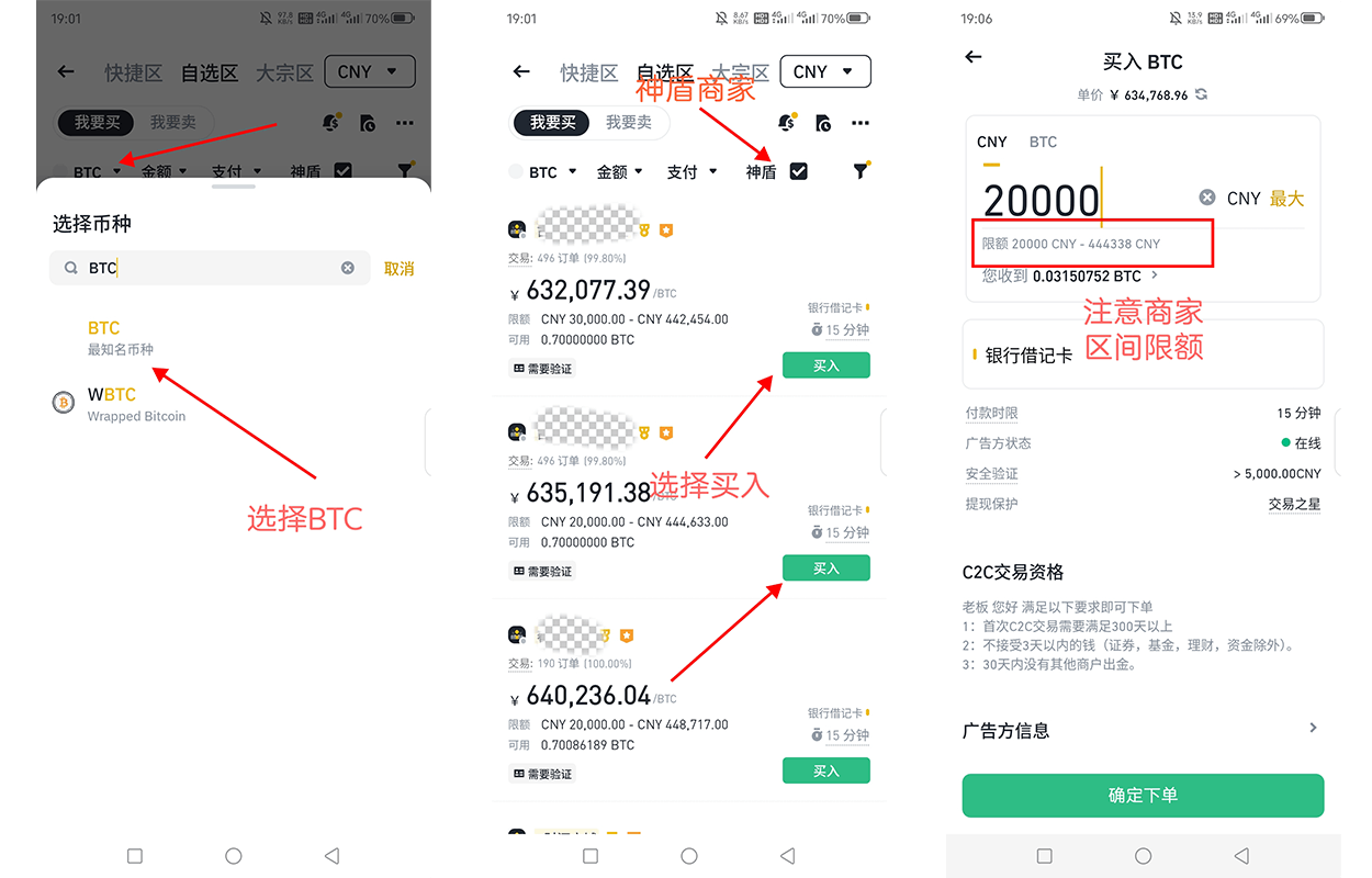 P2P（C2C）方式购买比特币