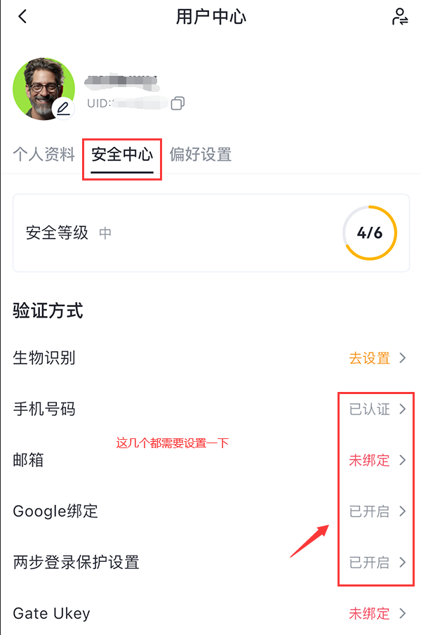 安全设置