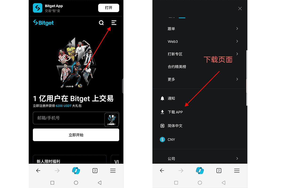 进入Bitget官网