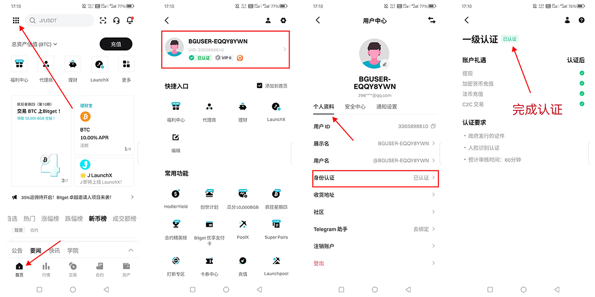 实名认证