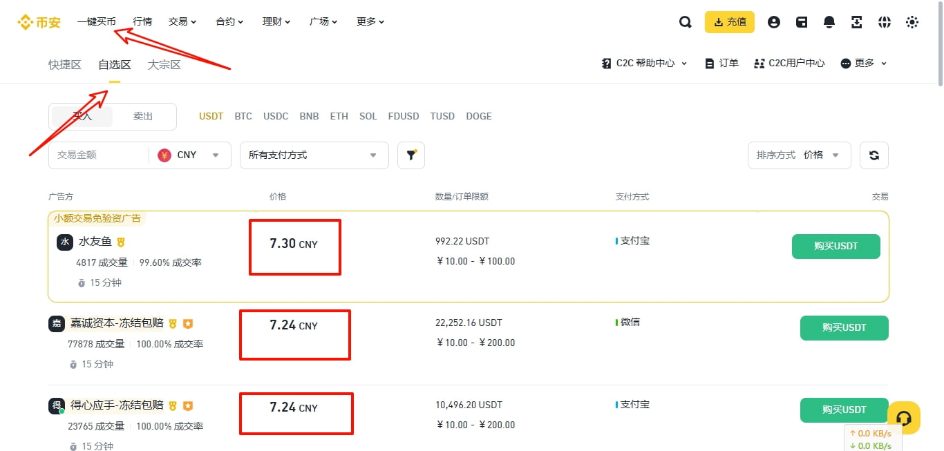 C2C法币充值或出售