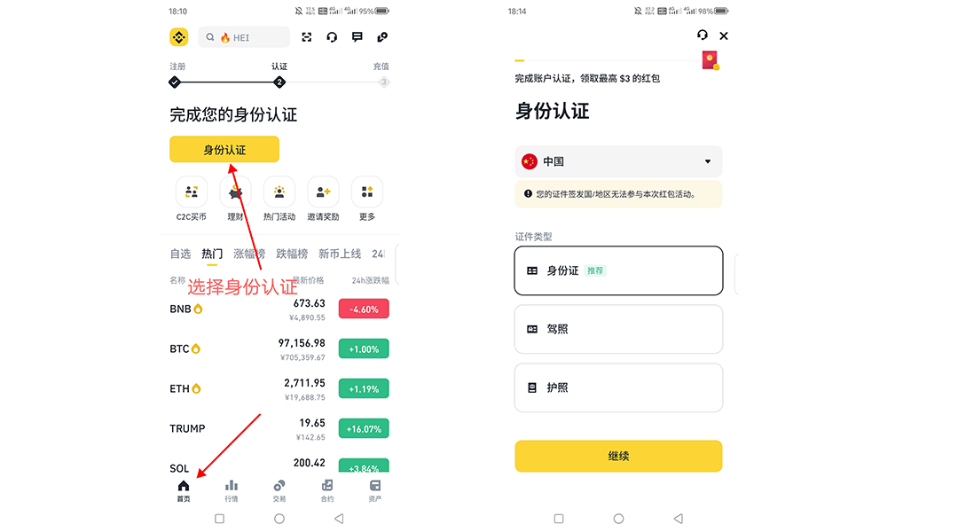 币安账户认证