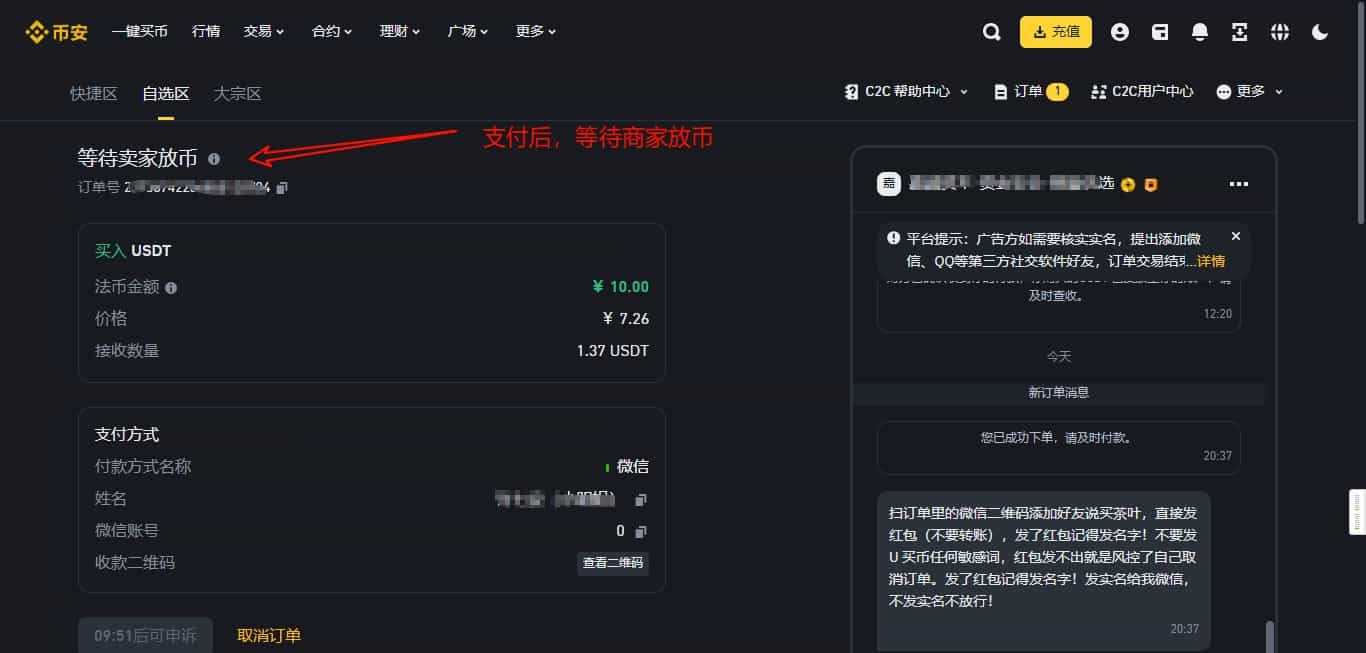 等待商家放行