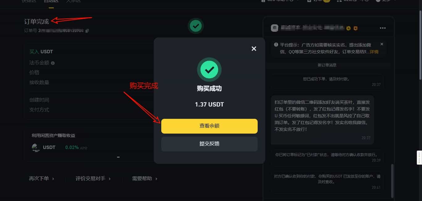 法币购买完成