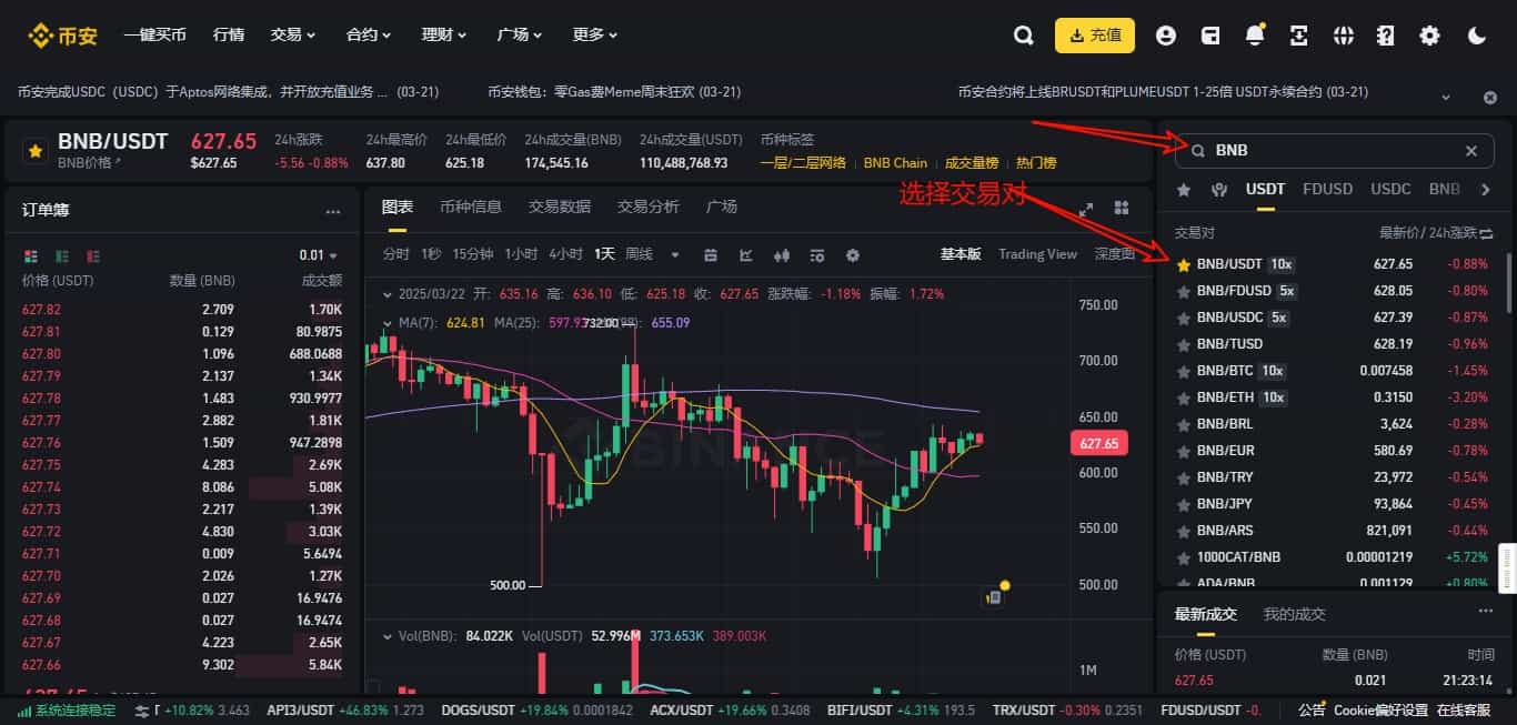 选择交易对