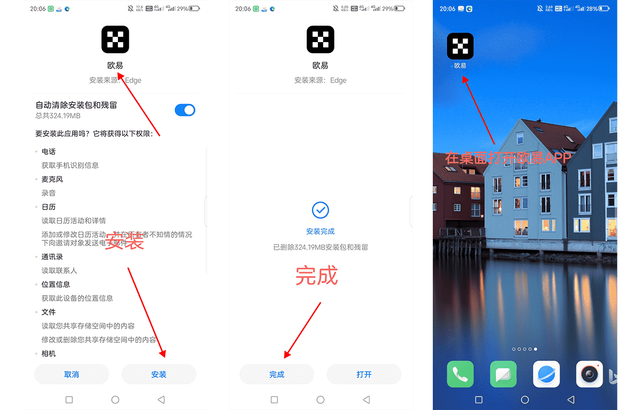 Android设备安装欧易APP