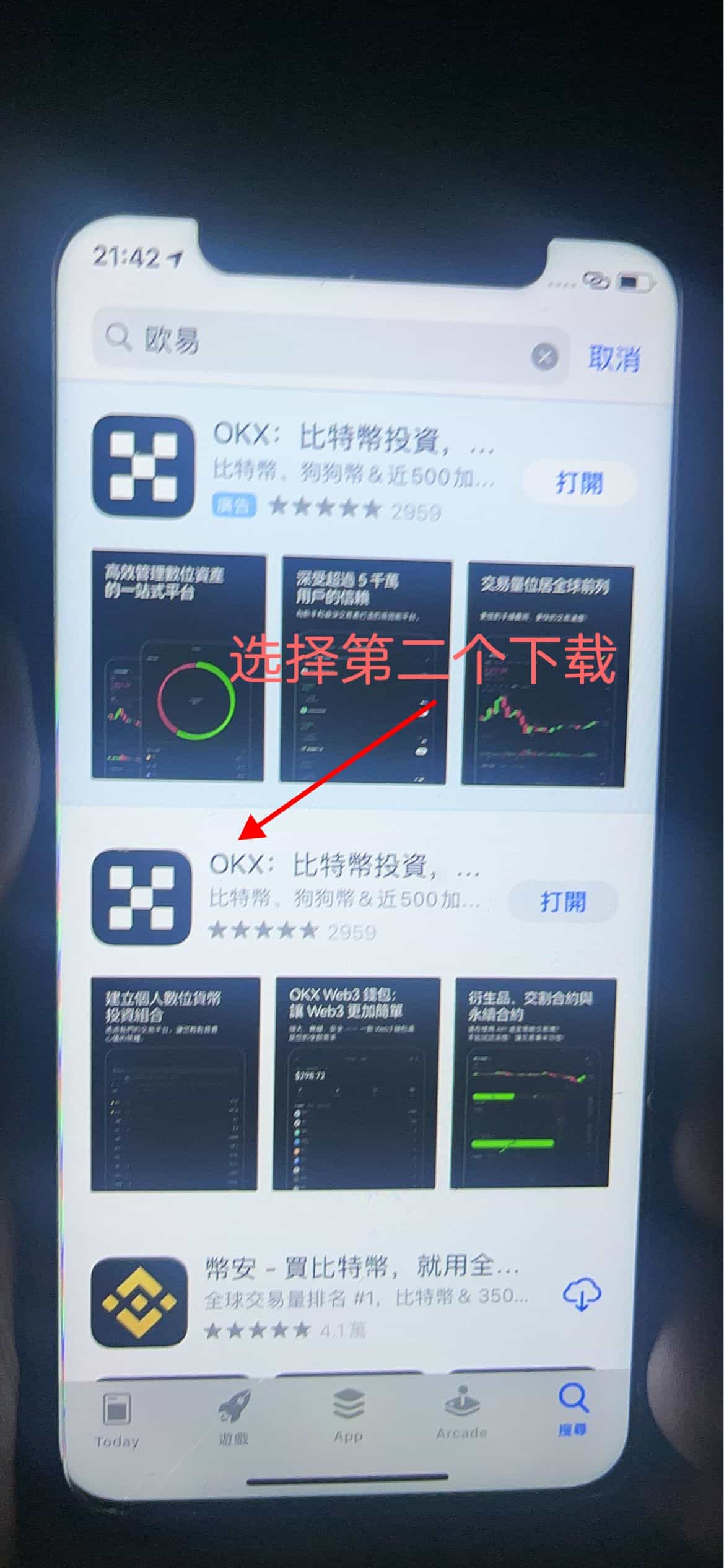 iOS设备下载安装欧易