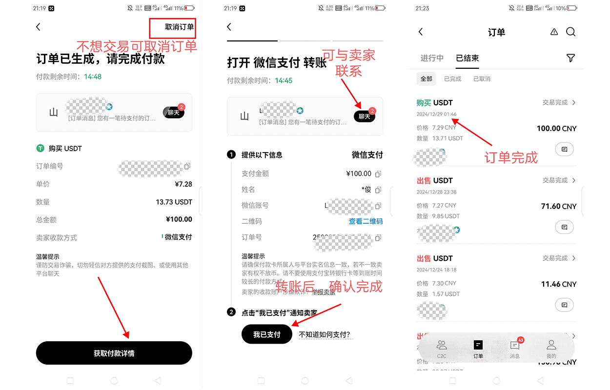 c2c买币步骤