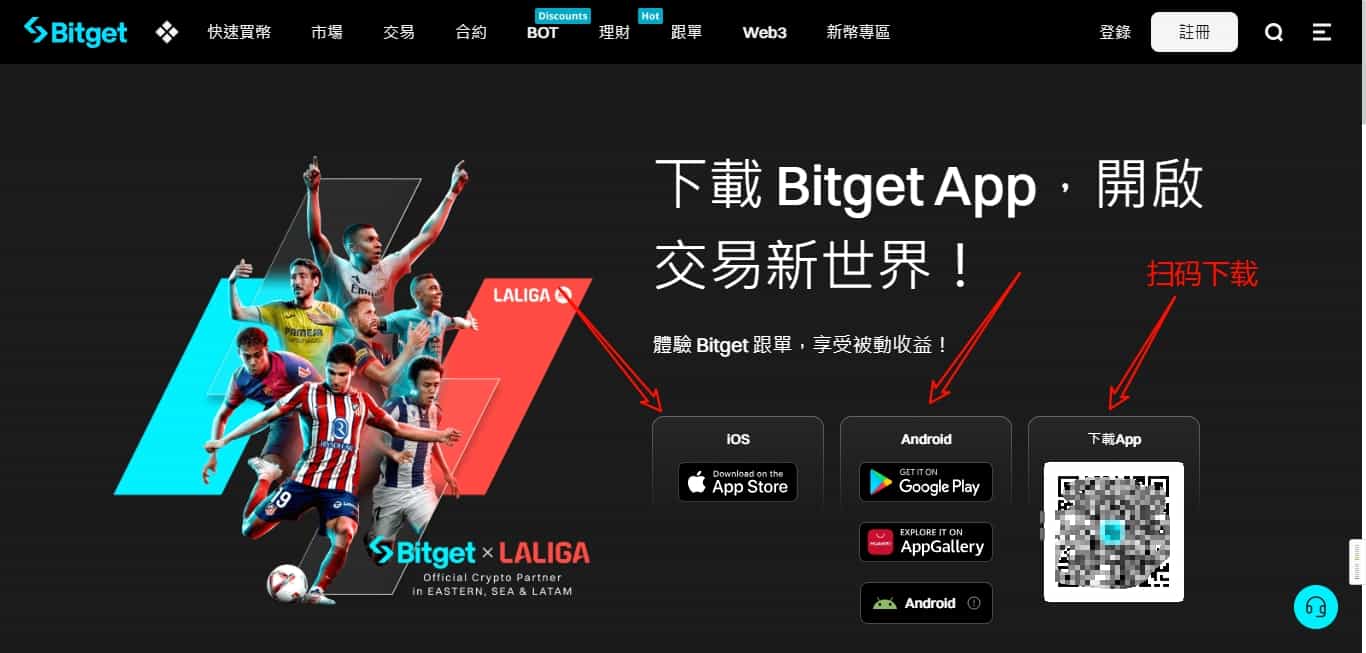 Bitget交易所官网下载