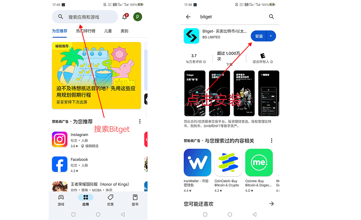谷歌商店下载Bitget交易所
