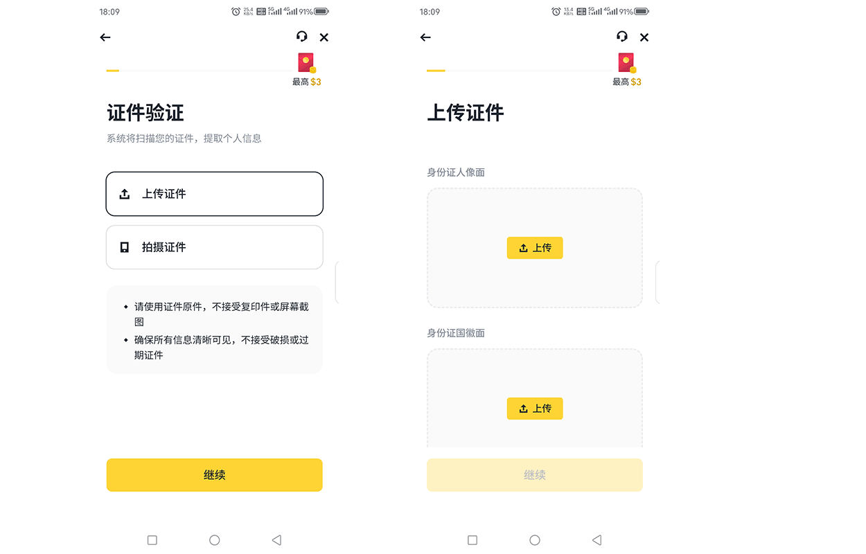 上传身份证明文件