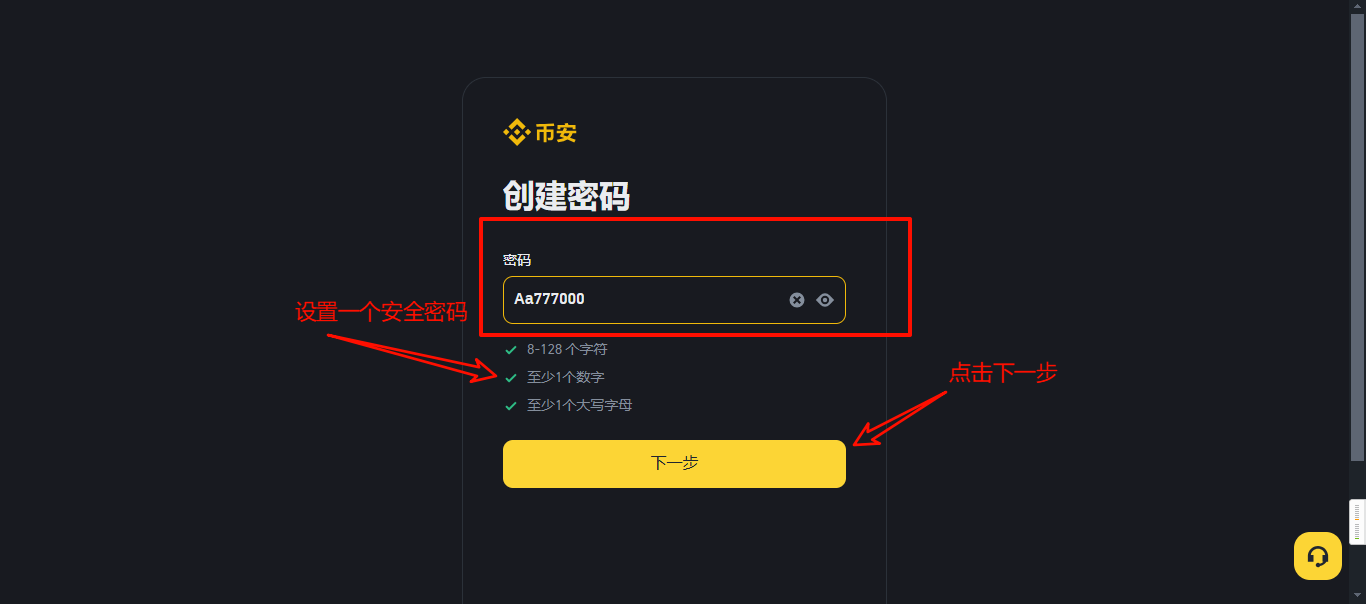 币安账户设置登录密码