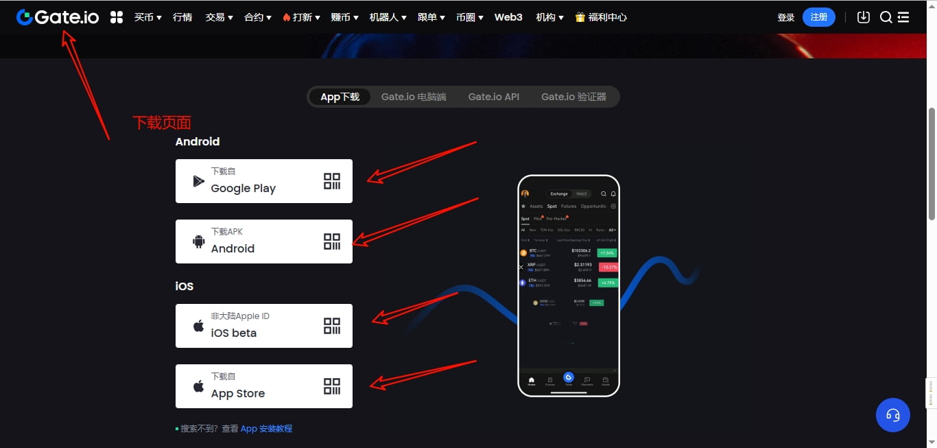 Gate.io App最新版下载