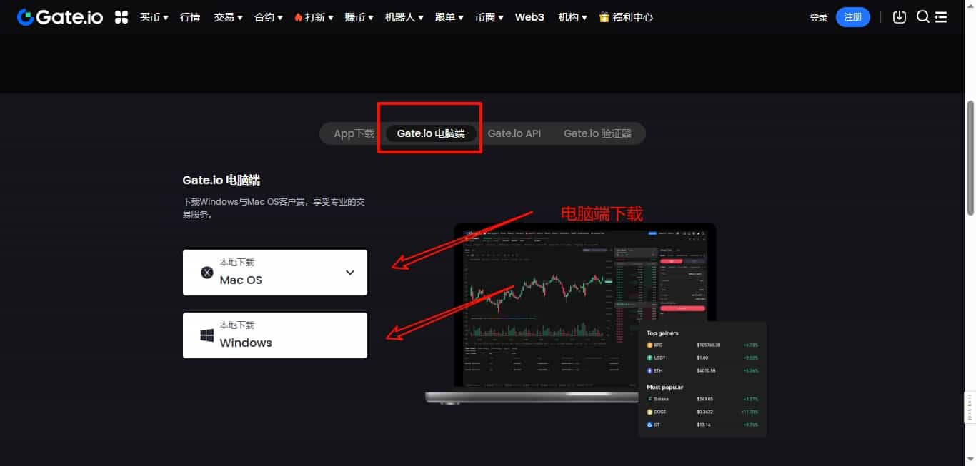Gate.io App电脑端下载