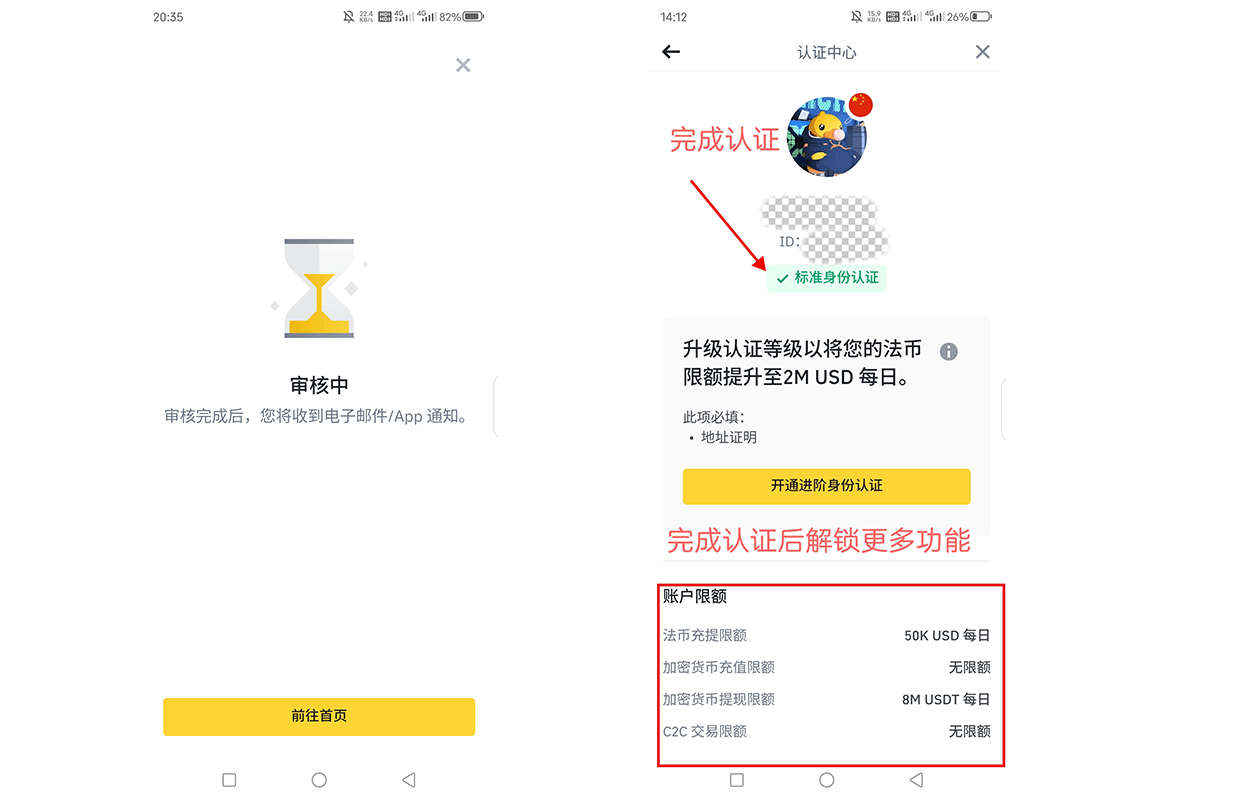 完成身份认证(KYC)