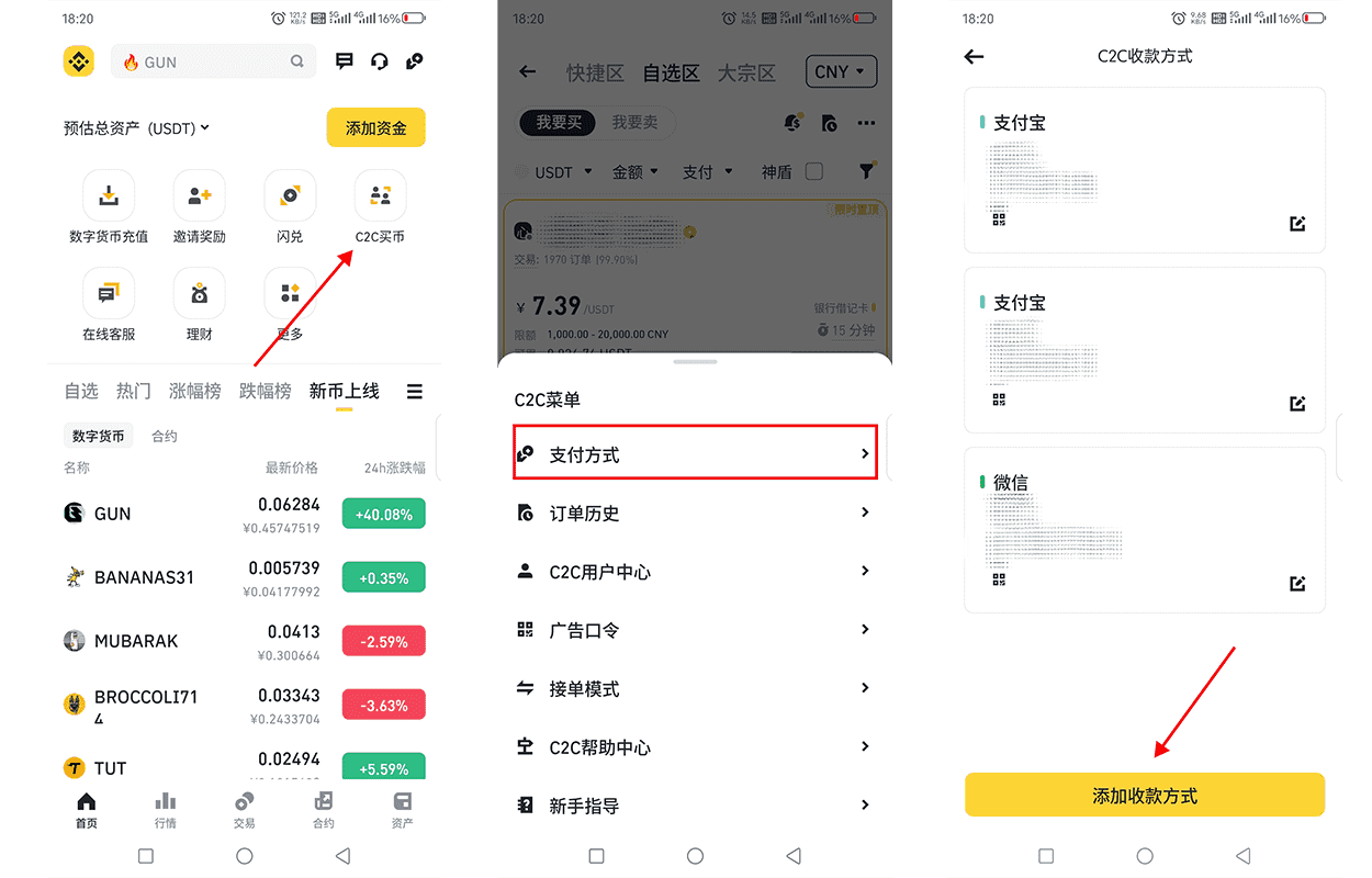 C2C支付方式绑定