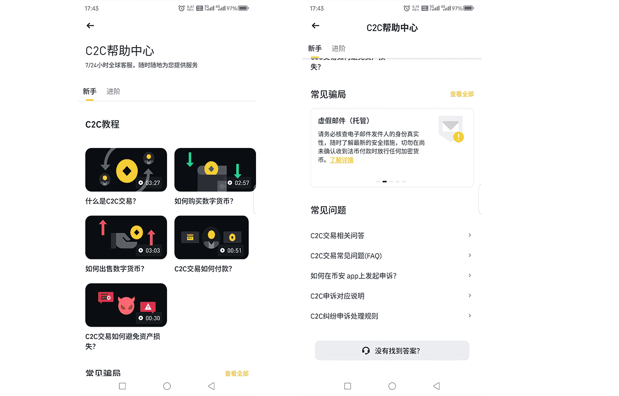 币安C2C新手指南