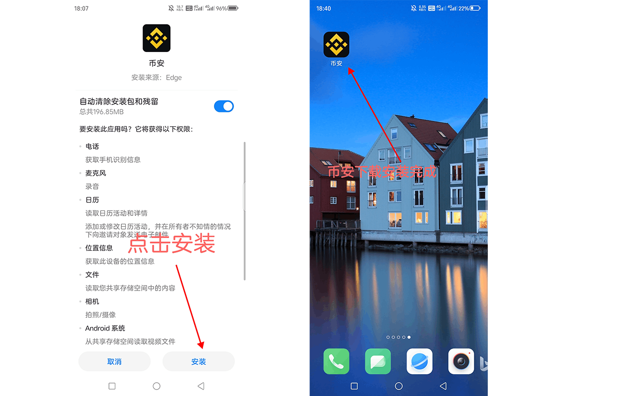 安装币安APP