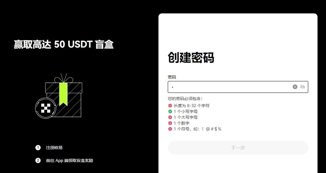 创建密码