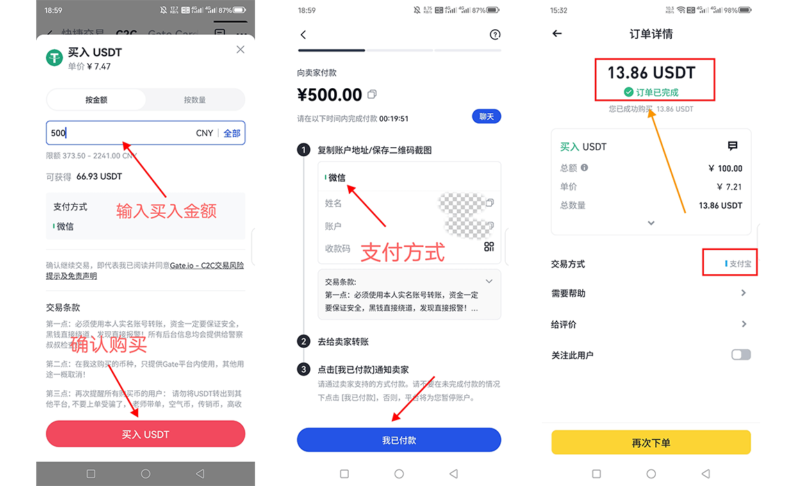 C2C购买法币