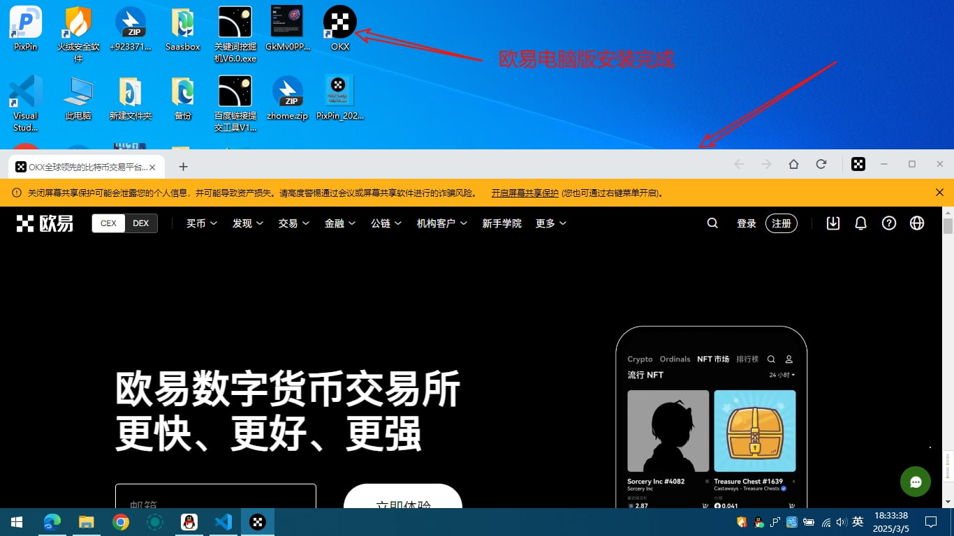 打开OKX客户端