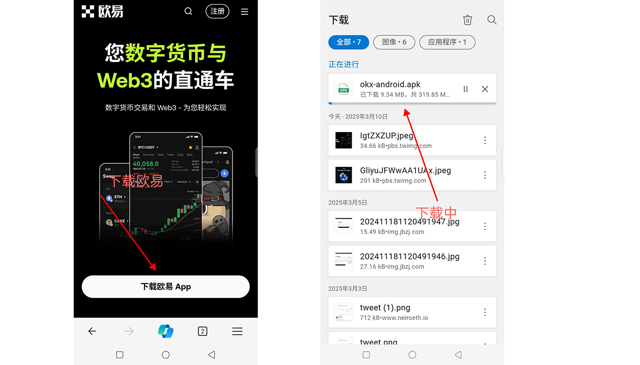 Android安卓手机下载OKX APP