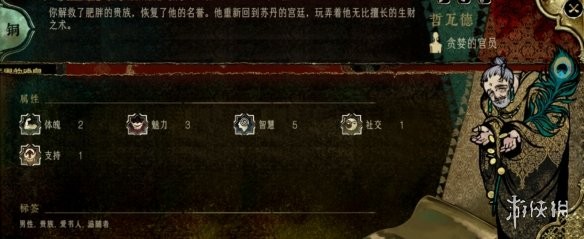 苏丹的游戏角色大全 全角色事件触发|入队介绍|剧情结局攻略[多图]图片10