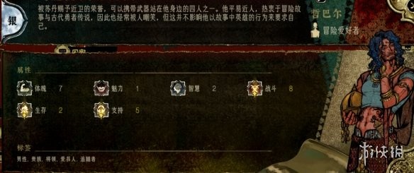 苏丹的游戏角色大全 全角色事件触发|入队介绍|剧情结局攻略[多图]图片19