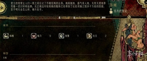 苏丹的游戏角色大全 全角色事件触发|入队介绍|剧情结局攻略[多图]图片30