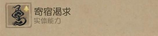 第五人格时空之影寄宿机制