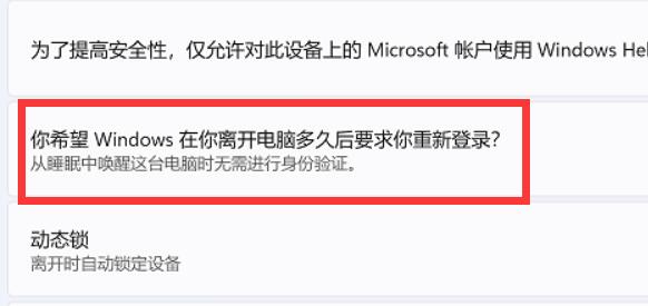 win11怎么设置唤醒休眠输入密码？