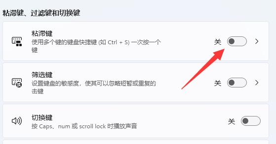 win11键盘粘滞键如何取消 win11键盘粘滞键取消方法 
