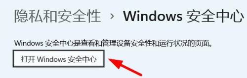 win11安全中心怎么打开不了？win11安全中心打开方法 