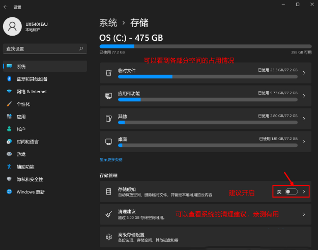 超详细的Win11C盘清理教程