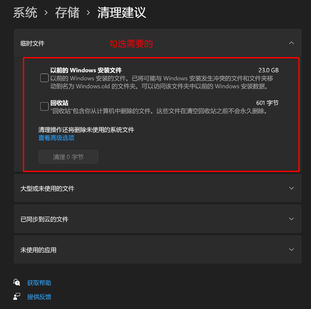 超详细的Win11C盘清理教程