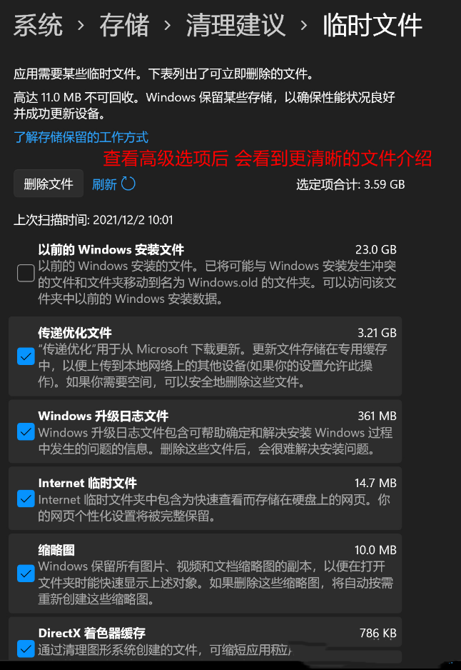 超详细的Win11C盘清理教程