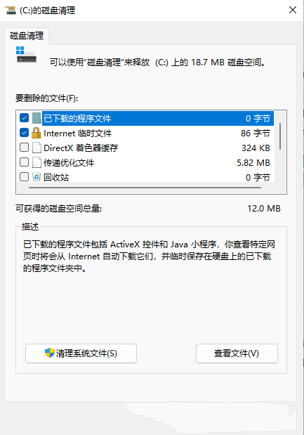 超详细的Win11C盘清理教程